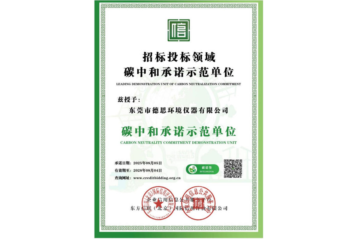  Carbon Neutralzation Commitment 